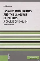 Insights into Politics and the Language of Politics: a Course of English. Учебное пособие