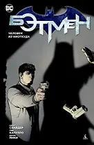 Бэтмен. Человек из ниоткуда (1-й вариант)