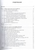 Технические средства автоматизации. Интерфейсные устройства и микропроцессорные средства. Учебное пособие. Второе издание - 1