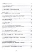 Техническая термодинамика и теплопередача. Учебник для вузов - 2
