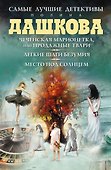 Самые лучшие детективы: Легкие шаги безумия. Роман (комплект из 3 книг) - 0
