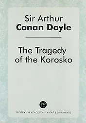 The Tragedy of the Korosko