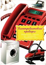 Дидактические карточки Электробытовая техника
