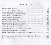 Дмитрий Донской - 1