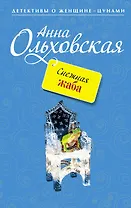 Снежная жаба : роман