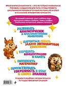 Большая книга логических игр и головоломок: для детей 7-10 лет - 1