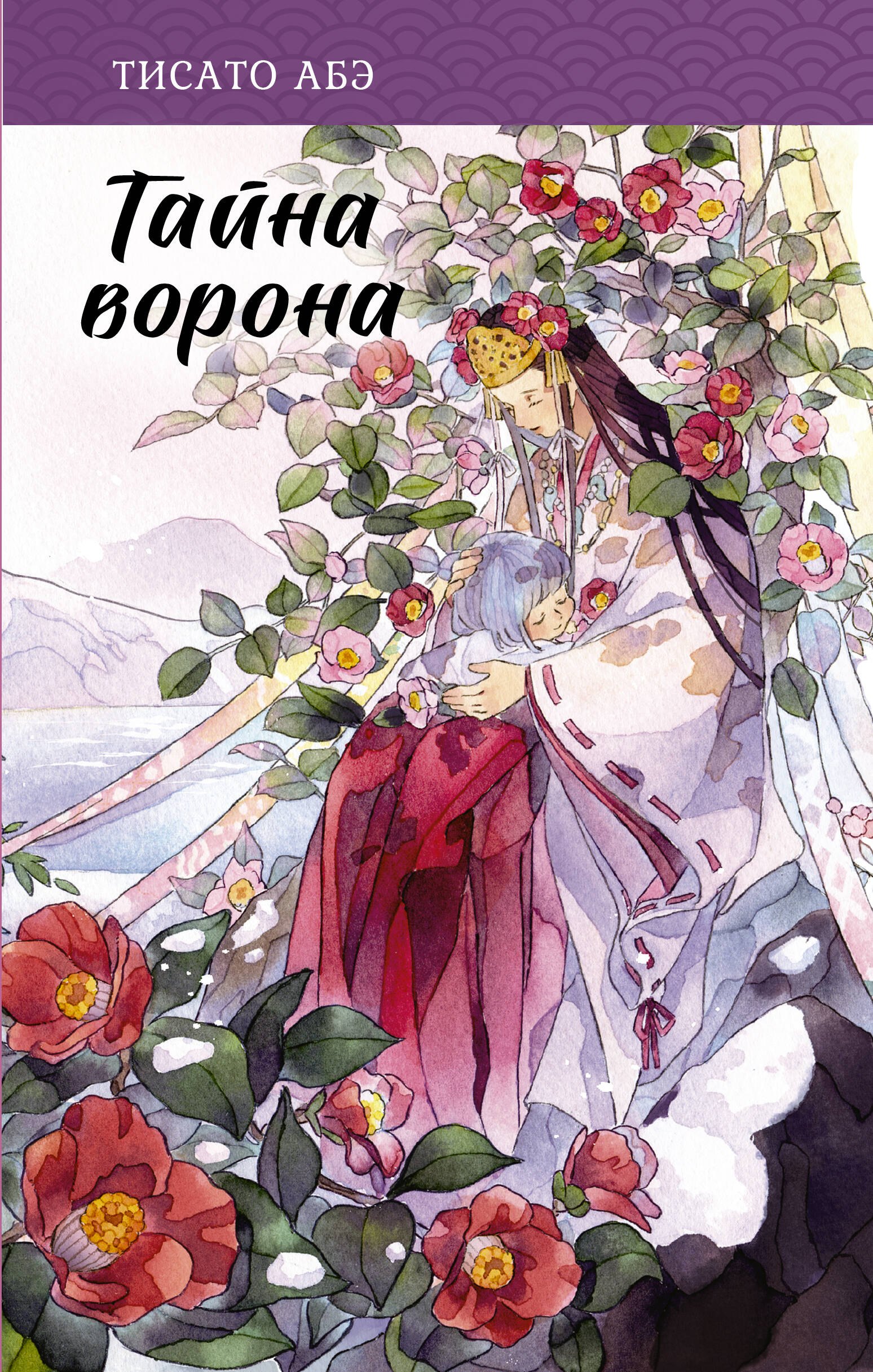 

Тайна ворона