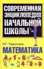 Математика
