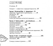 Отпечатки природы. Экопринт на текстиле и коже - 1
