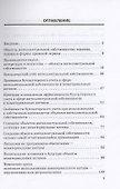 Капитальные вложения в результаты интеллектуальной деятельности : Монография - 2