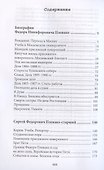 Федор Плевако и его семья в истории России - 2