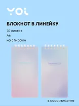 Блокнот А6, 70 листов в линейку, "Stand Alone", на спирали, в ассортименте, Yoi
