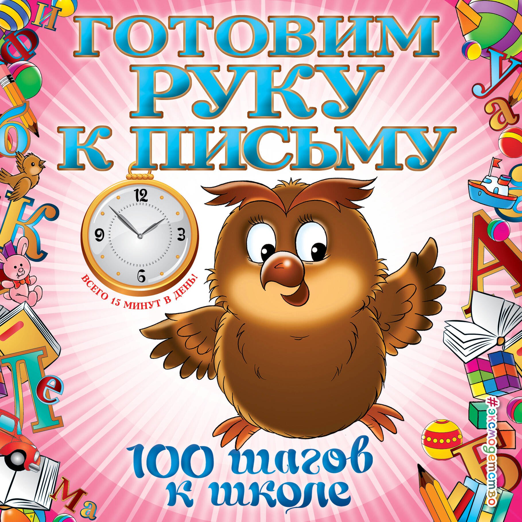 

Готовим руку к письму
