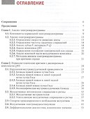 Электрокардиографическая дифференциальная диагностика - 1