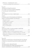 Помнить по-нашему Соцреалистический историзм и блокада Ленинграда - 2