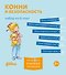 Конни и безопасность. Набор из 6 книг - 0