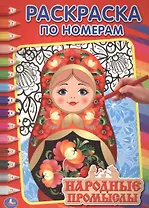 Народные Промыслы. Раскраска по Номерам.