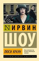 Люси Краун