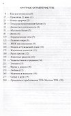 Тотальная психотерапия бытия - 1