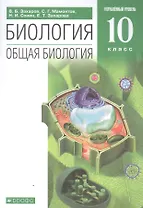 Биология. Общая биология. 10 класс. Учебник. Углубленный уровень