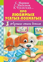 Про любимых усатых-лохматых