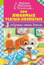Про любимых усатых-лохматых