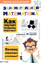 Занимательная математика