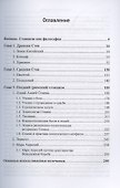Стоицизм. Философия религии - 1
