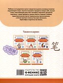 Китайские прописи-раскраски: мой дом - 1