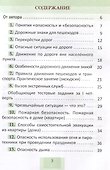 Основы безопасности жизнедеятельности. Рабочая тетрадь. 3 класс. 5-е издание. - 2
