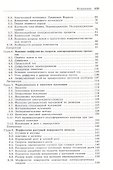 Теория и практика электроосаждения металлов - 2