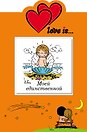 Моей единственной (книга+открытка)