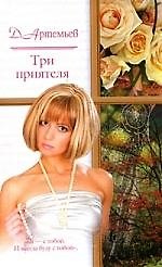 Три приятеля