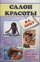 Салон красоты на дому
