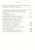 Путешествие идеи. Публицистика 1970-2010-х годов - 1