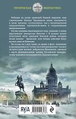 Доброволец. Запах грядущей войны - 1