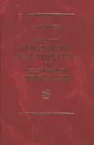 Краткое руководство для педиатра по клинической гомеопатии… (Фундылер)