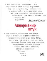 Андерманир штук: Социофренический роман