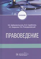 Правоведение. Учебник