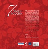 7 чудес России и еще 42 достопримечательности, которые нужно знать - 1