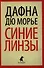 Синие линзы : [рассказы] - 0