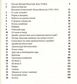 О положении вещей. Малая философия дизайна - 1