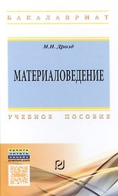 Материаловедение