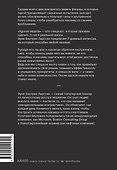 На пределе. Узнай, на что ты способен, за неделю - 1