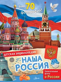 Моя Россия