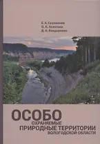 Особо охраняемые природные территории Вологодской области (уникальные ландшафты)