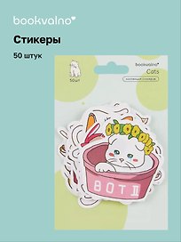 Набор стикеров Котики 1