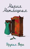 Другая Вера