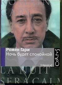 Ночь будет спокойной