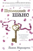 Последний шанс - 0